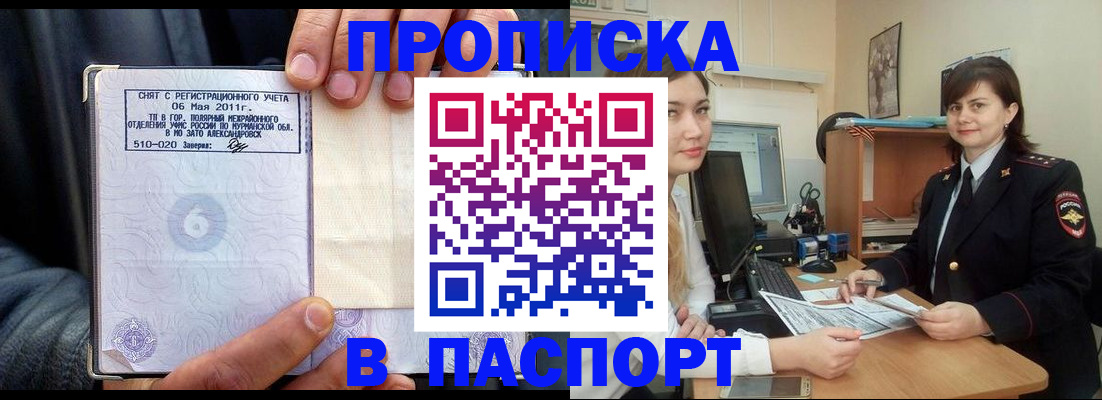 временная прописка в Абазе