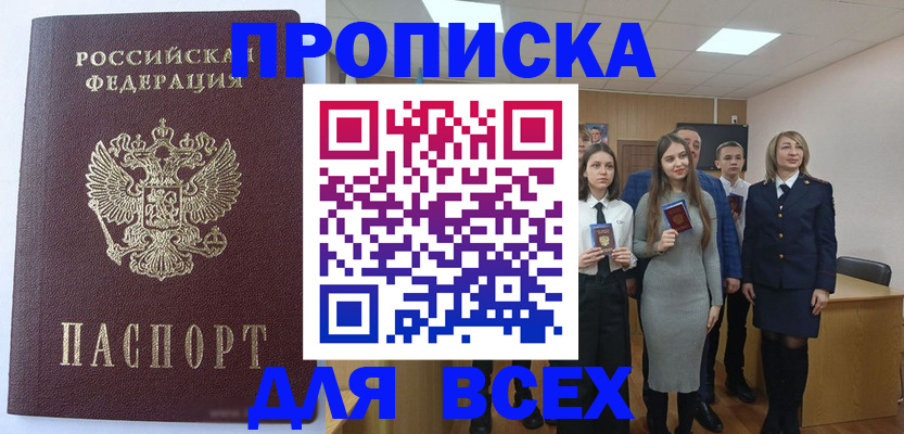 временная регистрация надежно в Абазе