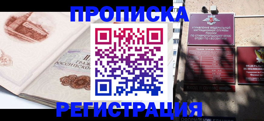 прописка в квартире в Абазе