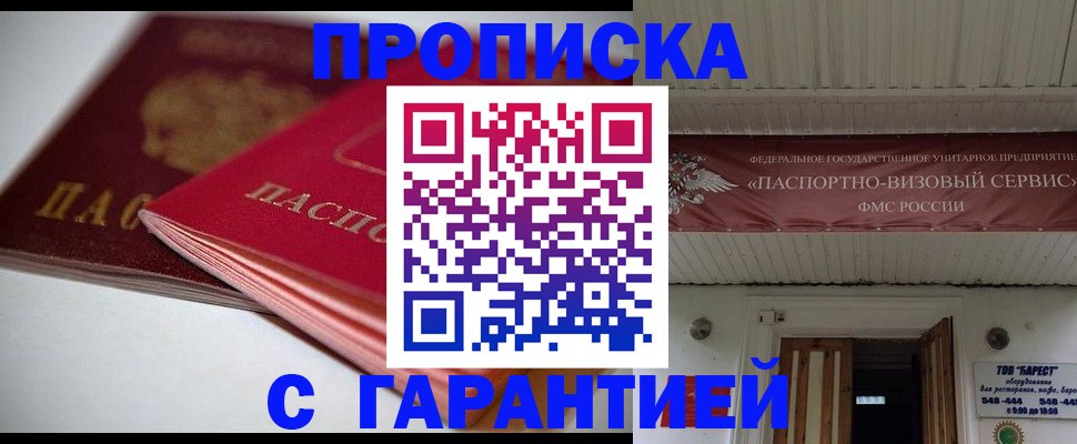 временная регистрация для всех в Абазе