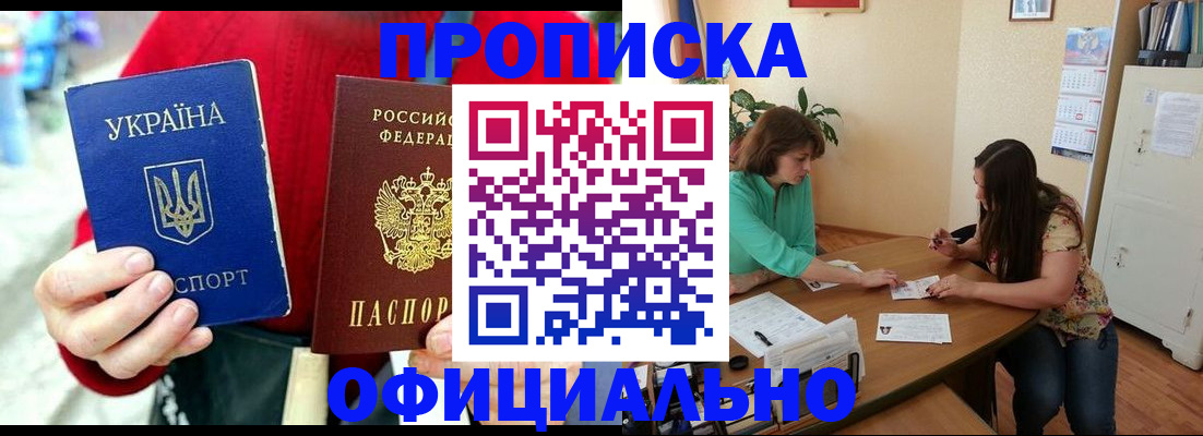 временная прописка в Абазе
